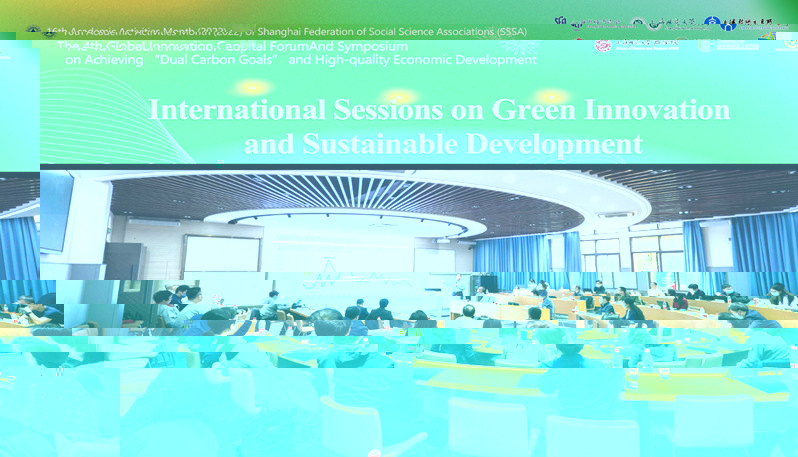 The 4th Global Innovation Capital Forum and Symposium on Achieving “Dual Carbon Goals” and High-quality Economic Development